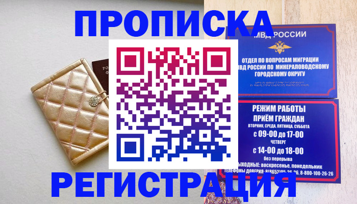 прописка от собственника в Приморском крае